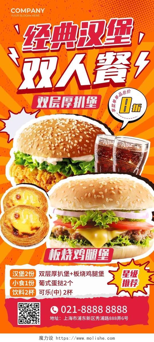 漫画风美食经典汉堡双人餐手机海报设计美食手机宣传海报
